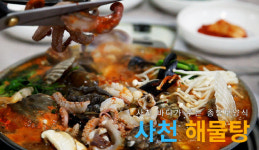 [노을마라톤 즐기기]사천 남도 맛 여행
