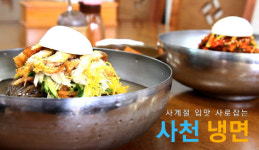 [노을마라톤 즐기기]사천 남도 맛 여행