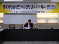 거제해양플랜트국가산단주식회사 창립총회
