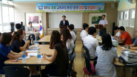 통영교육청, 초등 교육과정 점검·컨설팅