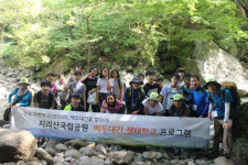 지리산국립공원 백두대간 생태학교 운영