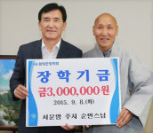 서운암주지스님, 기초연금모아 장학금기탁