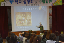 진주 봉곡초교, 학부모 인성교육 특강