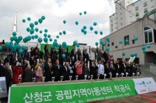 산청군공립지역아동센터 착공식