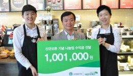 스타벅스 진주 칠암DT점 오픈기념 나눔컵 수익금 전달