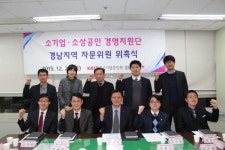 중기중앙회 경남본부, 소상공인지원단 발족