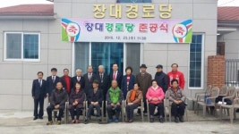 통영 무전동 장대경로당 준공식