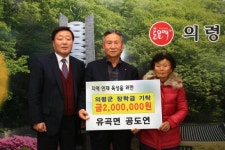 의령 구송산 공도연씨 장학금 기탁