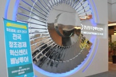 경남창조경제혁신펀드 기업 1호 탄생