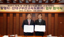 밀양시·신대구부산고속도로 협약 체결