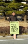 민주평통 양산시協, 북핵실험 규탄 1인 릴레이