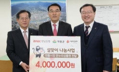경남銀 거창지점, 온누리상품권 기탁