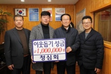 고성 청심회 이웃돕기 성금 기탁