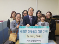 러브양산맘 카페, 사랑의 쌀 기탁