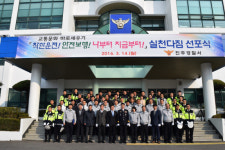 진주署, 교통문화 바로세우기 선포식