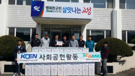 세방(주) 삼천포지점, 하이면에 실버카 기탁