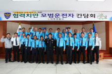 의령경찰서, 모범운전자 간담회