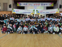 함안 가야초교, 학교폭력 예방 보안관 발대식