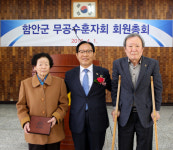 무공수훈자회 함안군지회 정기총회