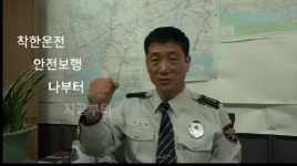 사천서, 교통문화 바로 세우기 범 시민 릴레이 영상 캠페인