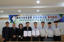 경남FTA활용지원센터, 대림자동차공업(주) 협약 체결