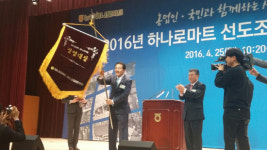 거제장승포농협 하나로마트, 전국 농협 하나로마트 경영대상 수상