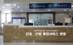 거창적십자병원, 간호·간병 통합서비스