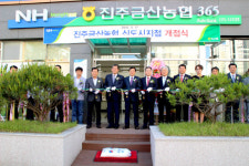 진주금산농협 혁신도시 지점 개소