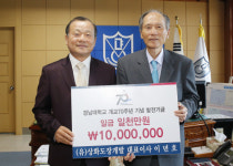 (유)상화도장개발 이년호 대표이사, 경남대 발전기금 전달