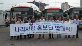 경남서부보훈지청, 나라사랑 홍보단 발대식