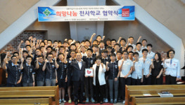 적십자 경남지사-창신고, 희망나눔 천사학교 협약식