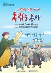 함양군, 어린이 위한 대한민국 독립 기획전시