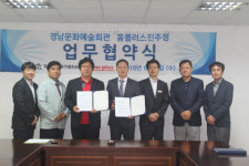 경남문화예술회관-홈플러스 진주점, 업무협약