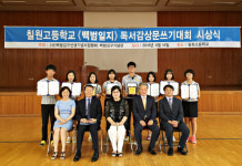 함안 칠원고, 백범일지 독서감상문 시상식