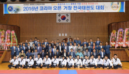 거창군, 2016 코리아오픈 전국태권도대회 개최