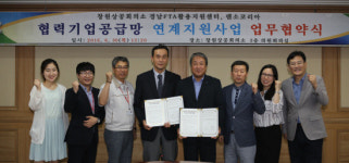 창원상의 경남FTA센터, 덴소코리아 협약 체결