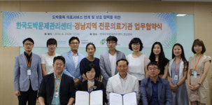 한국도박문제관리센터, 경남지역 의료기관과 업무협약 체결