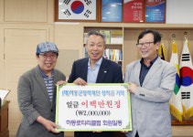 하동로타리클럽, 인재육성 장학기금 기탁