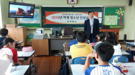 함안 유원초, 청소년 인성교육 실시