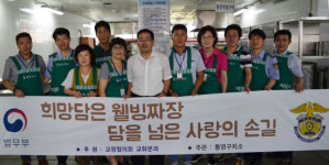 통영구치소, 희망 담은 웰빙짜장