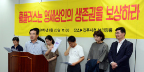 홈플러스 진주점, 입점업체 8곳 계약해지 통보에 반발