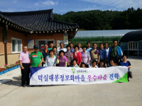 의령 덕실대봉정보화마을 활성화교육