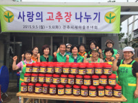 진주새마을부녀회, 사랑의 고추장 나누기 행사