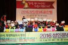 합천군, 은빛학당 학습자 문해 골든벨