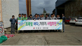 거제성내협동화 공단, 해안변 환경정비