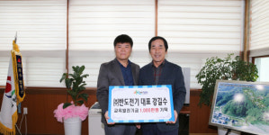 강길수 합천(주)반도전기통신 대표, 기탁금 전달