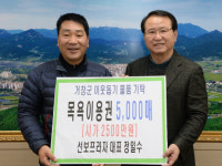 거창군 선보프라자, 저소득층 위한 목욕이용권 기탁