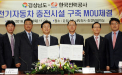 경남도-한전, 전기자동차 충전시설 50개 확충 협약