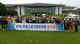 하동협회장배 골프대회 열려
