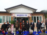 합천군 대병면 금성마을 경로당 준공식